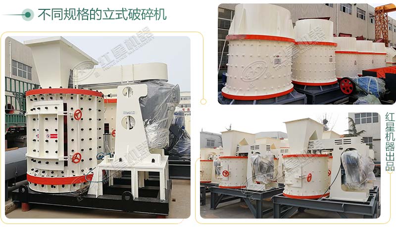 立式破碎機(jī)，小型破碎生產(chǎn)案例性?xún)r(jià)比更高