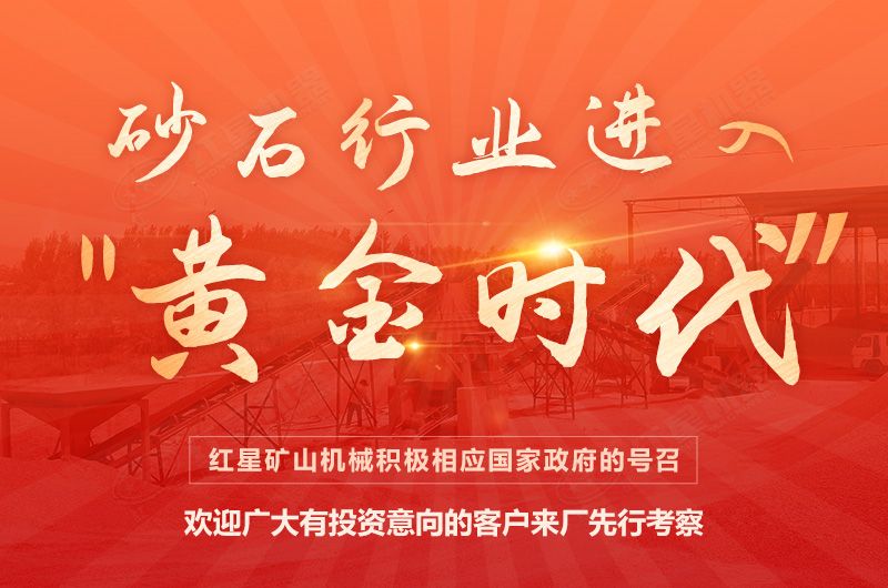 環(huán)保高門(mén)檻規(guī)范生產(chǎn)，2021年碎石制沙領(lǐng)域再成投資“熱土”