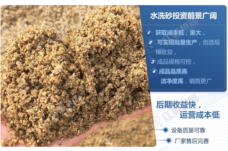 石粉水洗砂優(yōu)勢(shì)多，前景廣闊