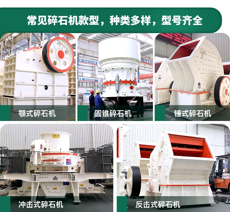 碎石機(jī)生產(chǎn)能力怎么樣？多少錢一臺(tái)？